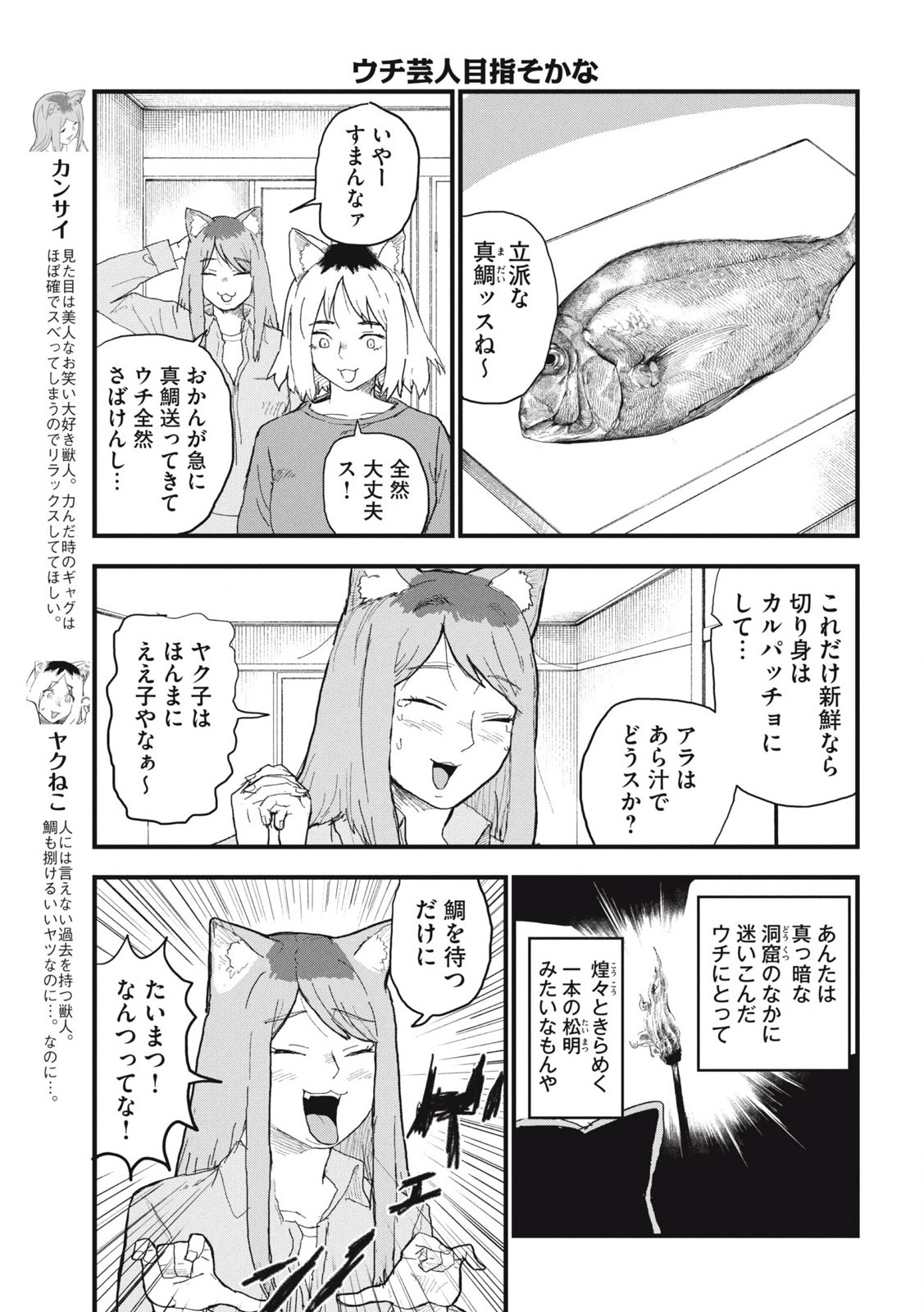 Read YANI NEKO Chapter 216 [High Quality / Full] - Page 3 - nicomanga.com