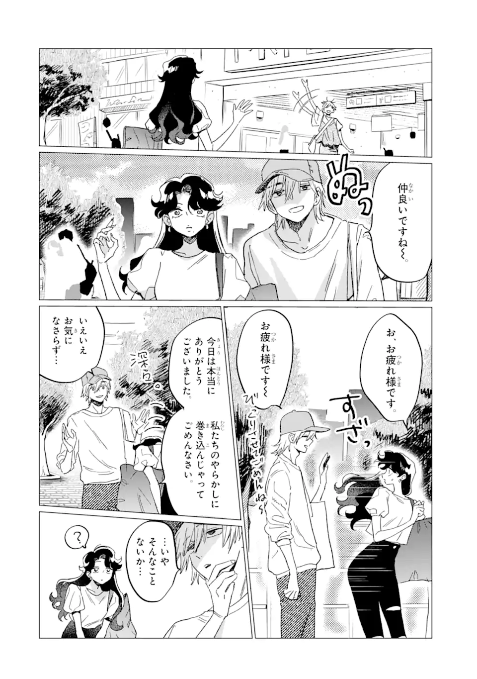 "KAWAII" WA, TOKIDOKI KURUSHII Chapter 6.5 page 8 - nihonkuni.com