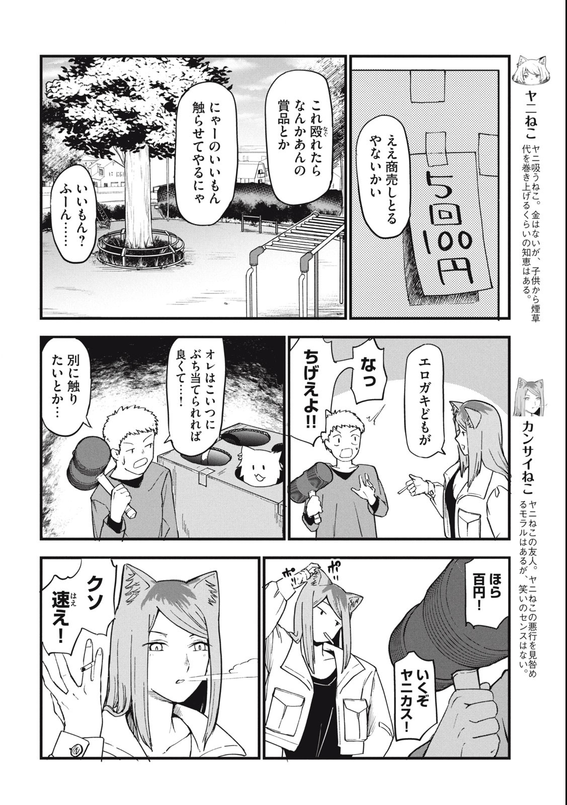 Read YANI NEKO Chapter 98 [High Quality / Full] - Page 2 - nicomanga.com