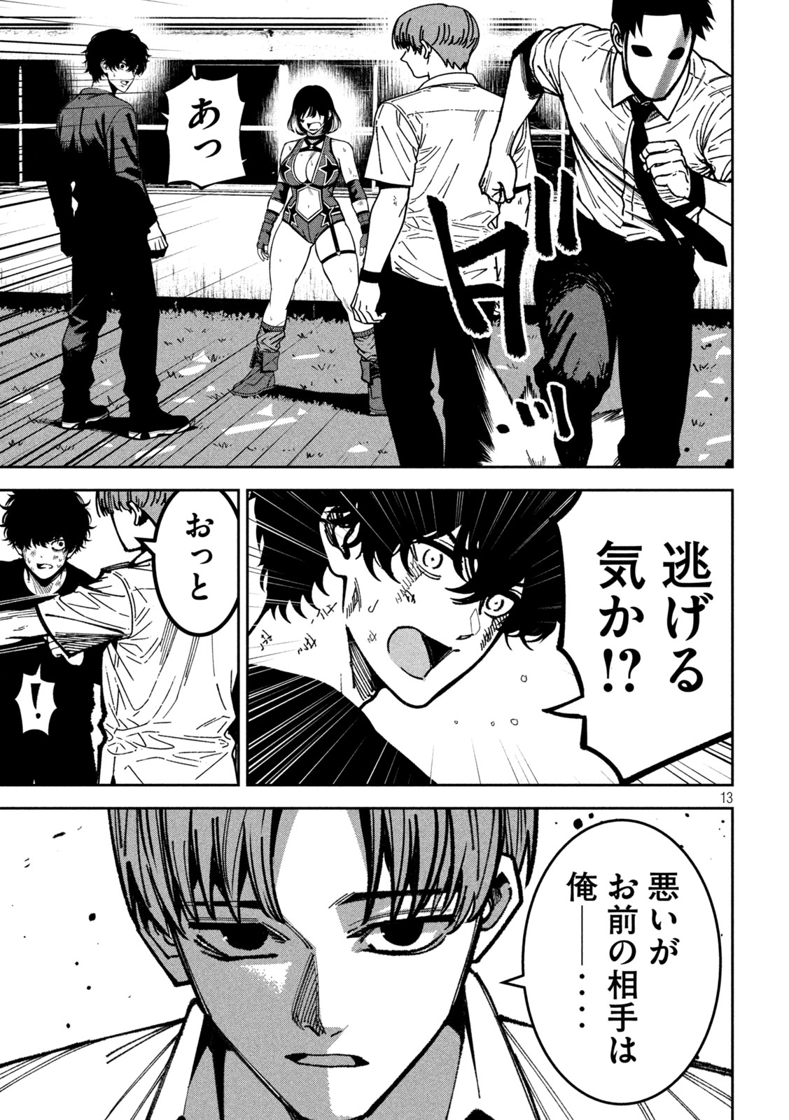 Read BOURYOKU BANZAI Chapter 55 [High Quality / Full] - Page 13 - nicomanga.com