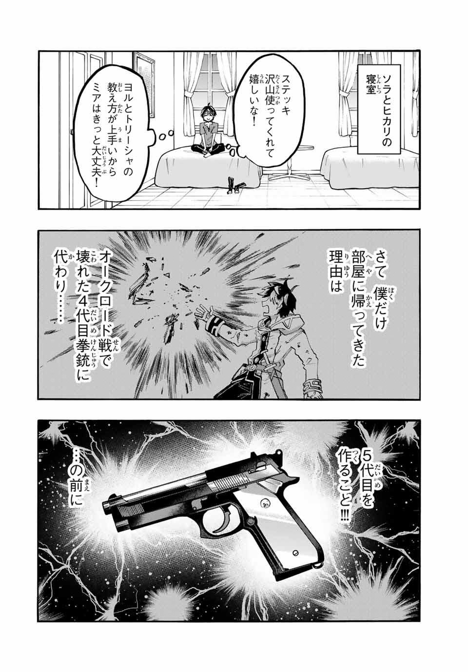 Read ISEKAI WALKING Chapter 118 [High Quality / Full] - Page 4 - nicomanga.com