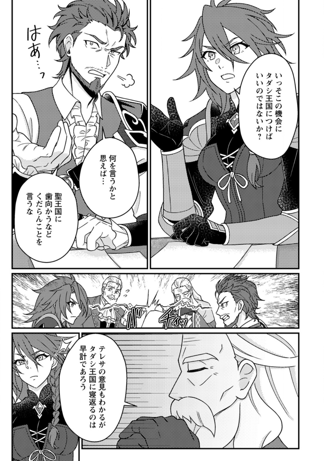 KAMIGAMI NO KAGO DE SEISAN KAKUMEI - RAW Chapter 35.1 page 3 - nihonkuni.com