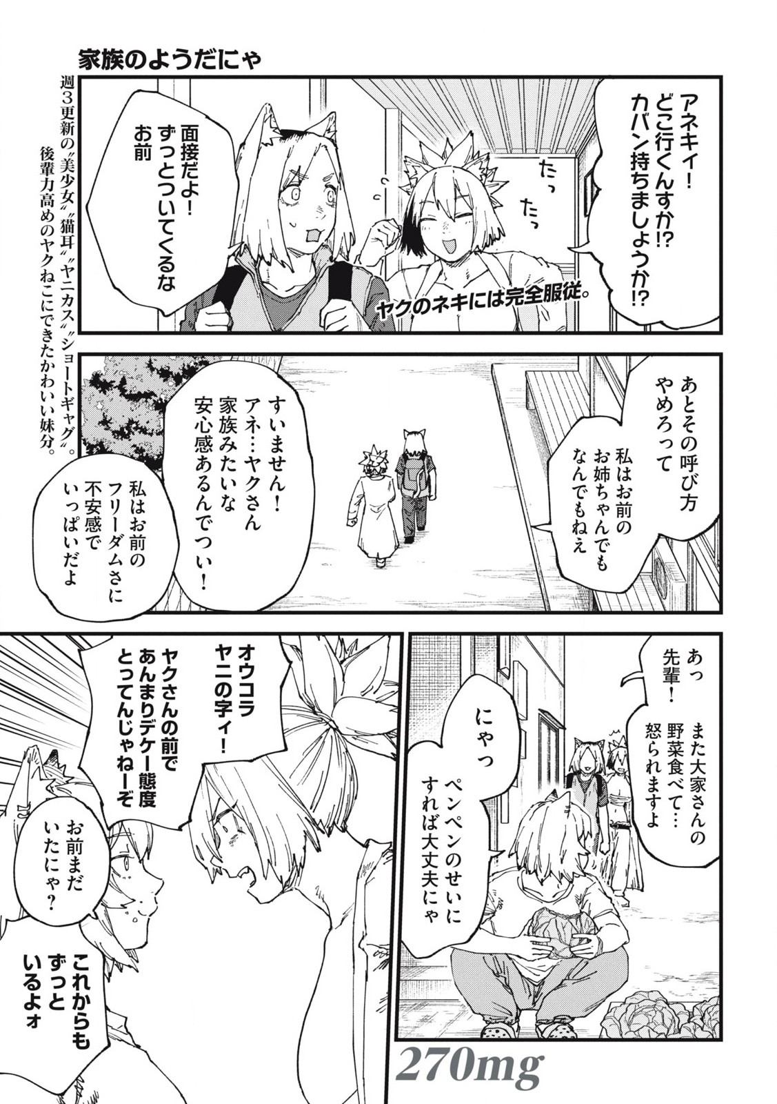 Read YANI NEKO Chapter 270 [High Quality / Full] - Page 1 - nicomanga.com