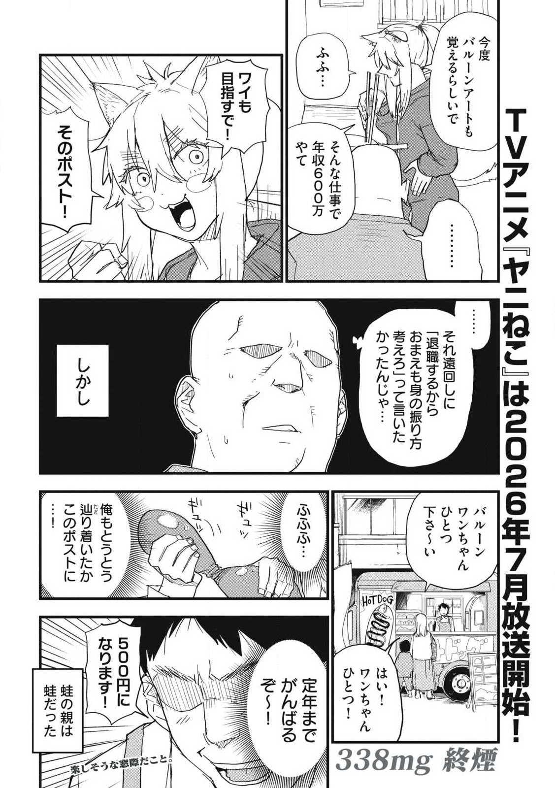 Read YANI NEKO Chapter 338 [High Quality / Full] - Page 4 - nicomanga.com