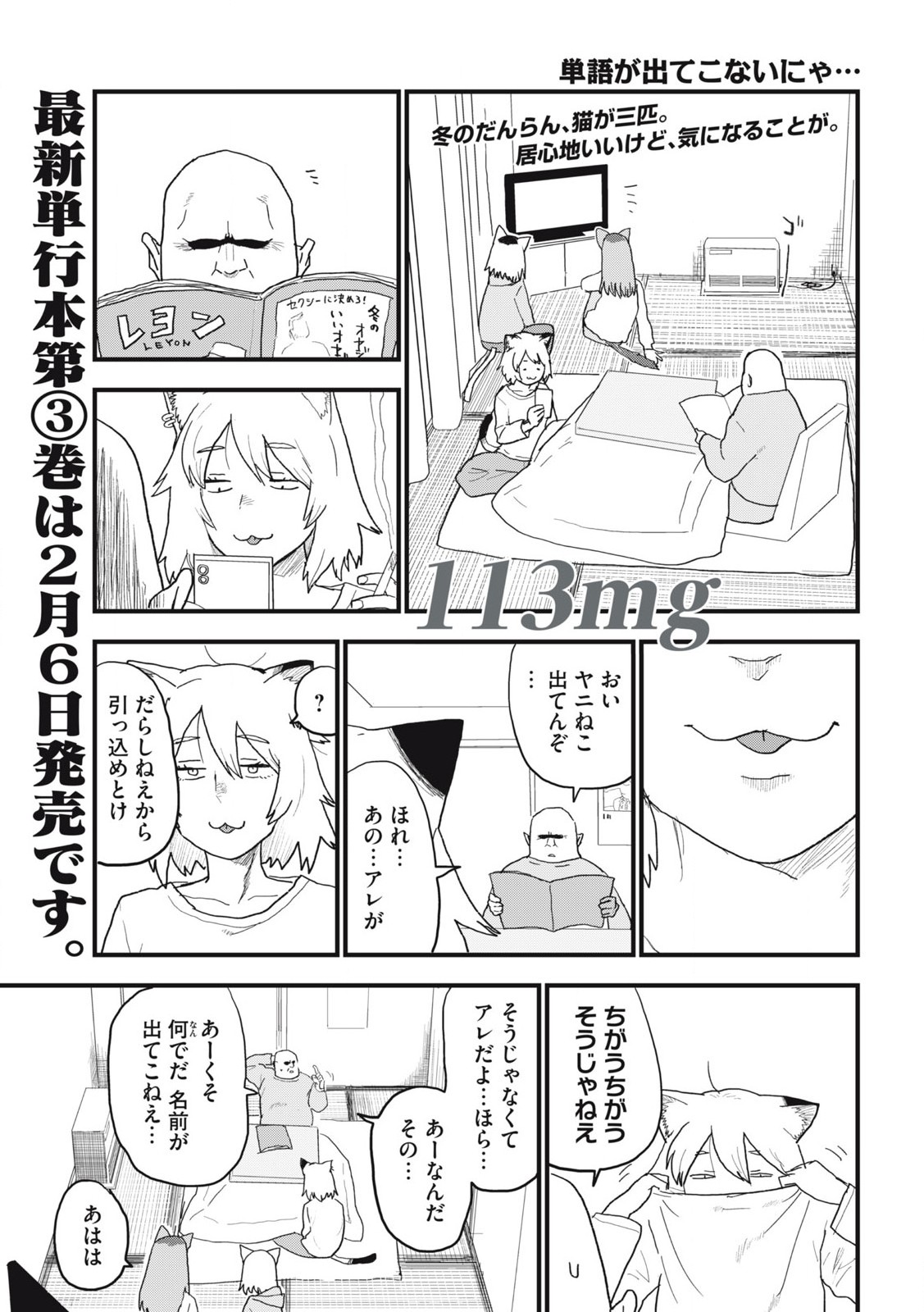 Read YANI NEKO Chapter 113 [High Quality / Full] - Page 1 - nicomanga.com