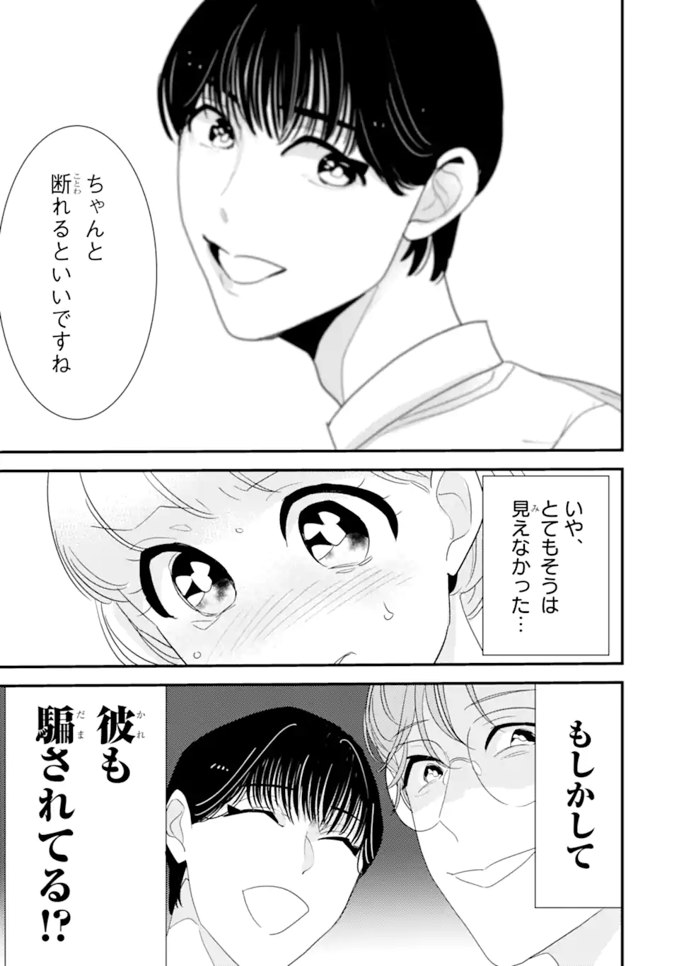 OSHI SEFU OSHI SEIYUU NO SEX FRIEND-NUMA Chapter 8.2 page 11 - nihonkuni.com