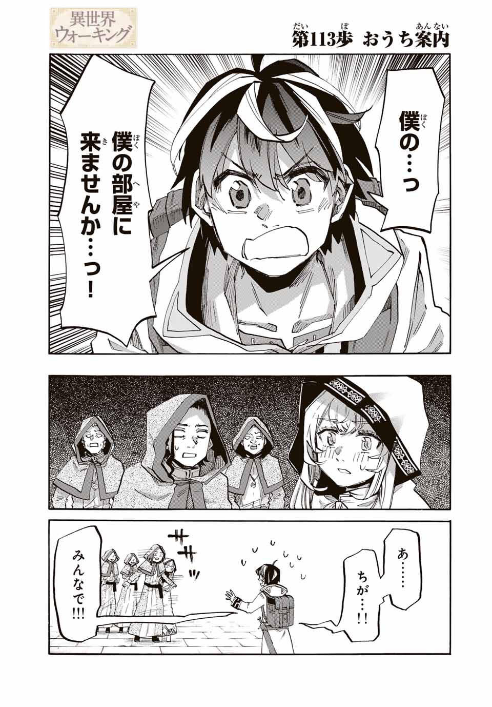 Read ISEKAI WALKING Chapter 113 [High Quality / Full] - Page 1 - nicomanga.com