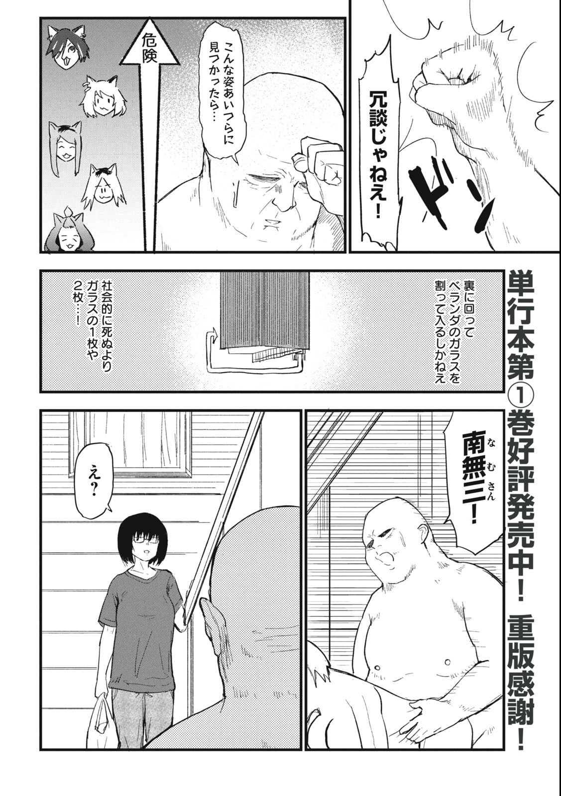 Read YANI NEKO Chapter 77 [High Quality / Full] - Page 2 - nicomanga.com