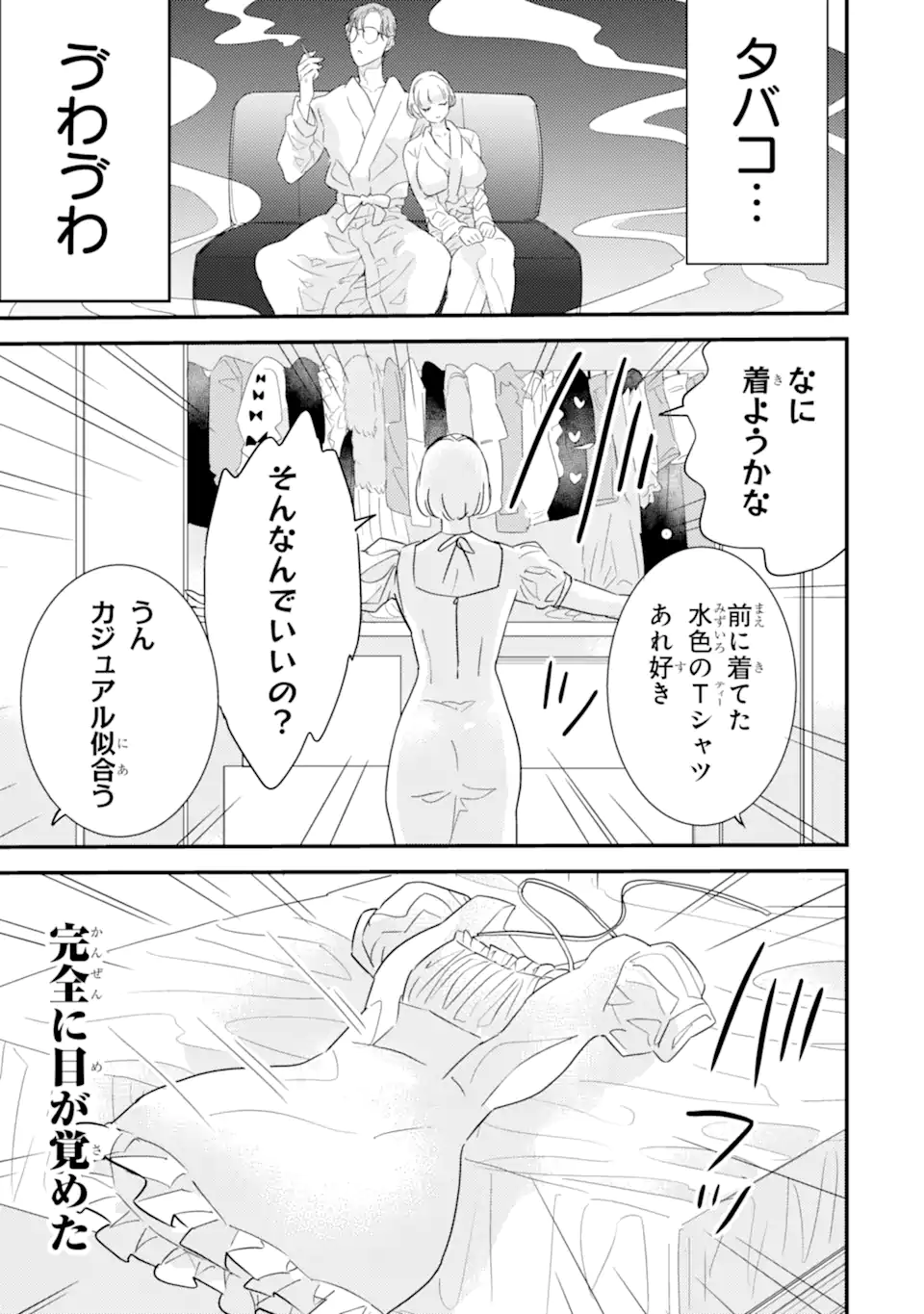 OSHI SEFU OSHI SEIYUU NO SEX FRIEND-NUMA Chapter 5.2 page 11 - nihonkuni.com