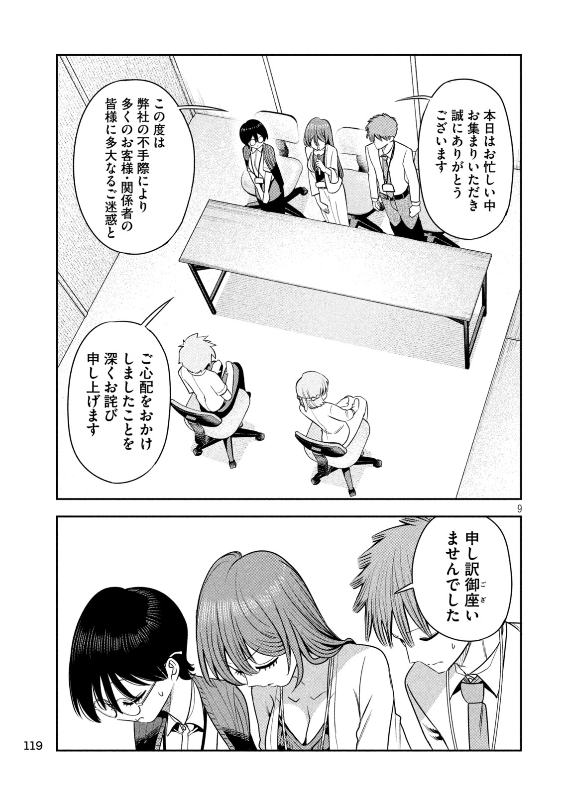 SACHOU TO SAKE TO HOSHI Chapter 50 page 9 - nihonkuni.com
