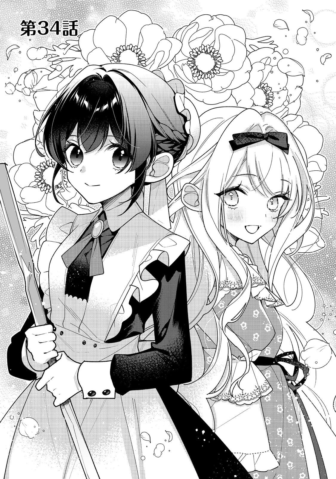 HEROINE? SEIJO? IIE, ALL WORKS MAID DESU (KO)! Chapter 34.1 page 1 - nihonkuni.com