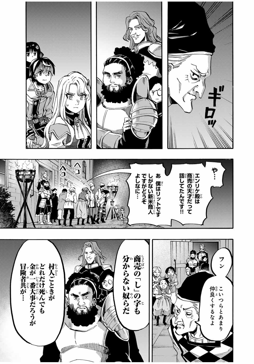 Read ISEKAI WALKING Chapter 78 [High Quality / Full] - Page 7 - nicomanga.com