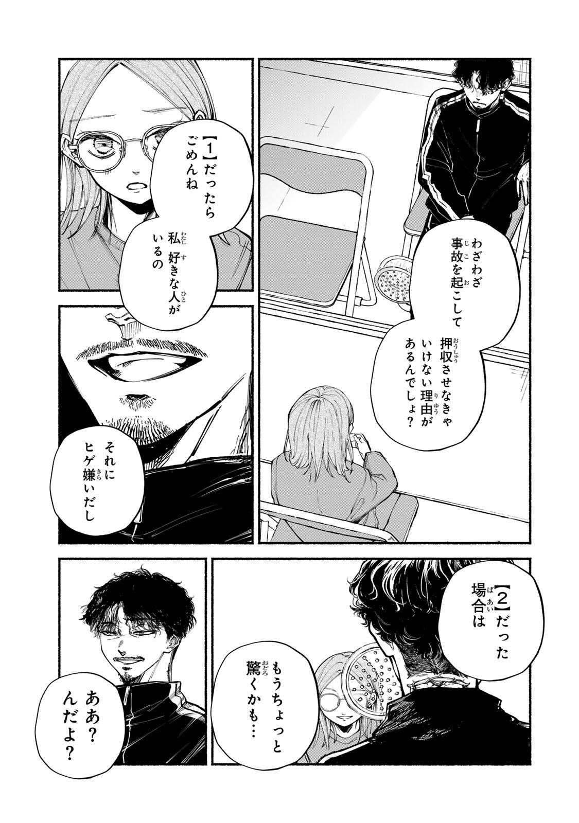 SHIRATORI UNKO WA 31 KAKU Chapter 15 page 17 - nihonkuni.com