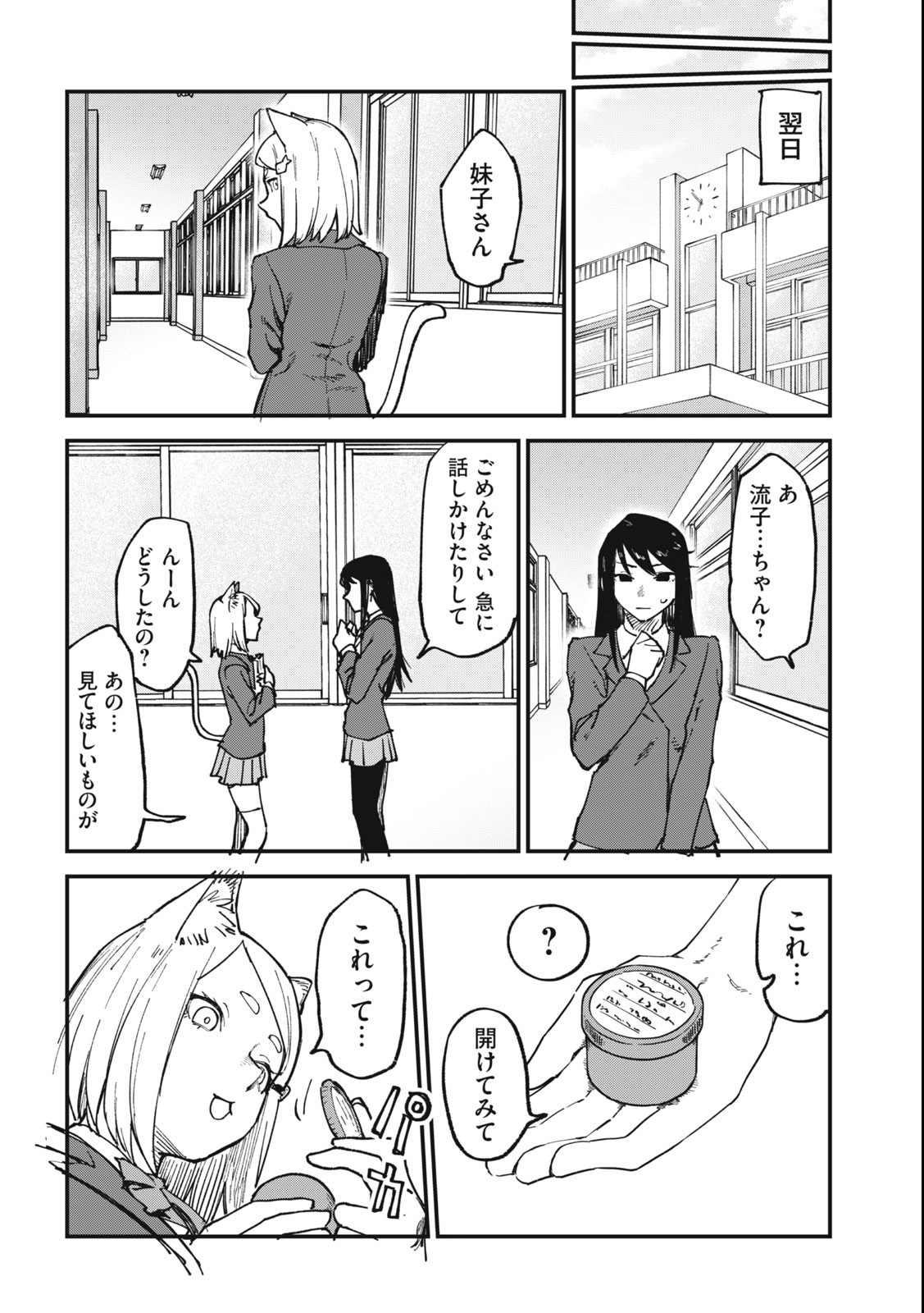Read YANI NEKO Chapter 79 [High Quality / Full] - Page 4 - nicomanga.com