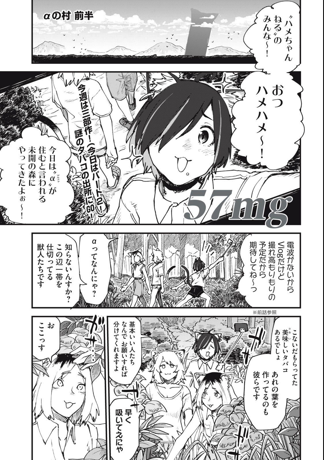 Read YANI NEKO Chapter 57 [High Quality / Full] - Page 1 - nicomanga.com
