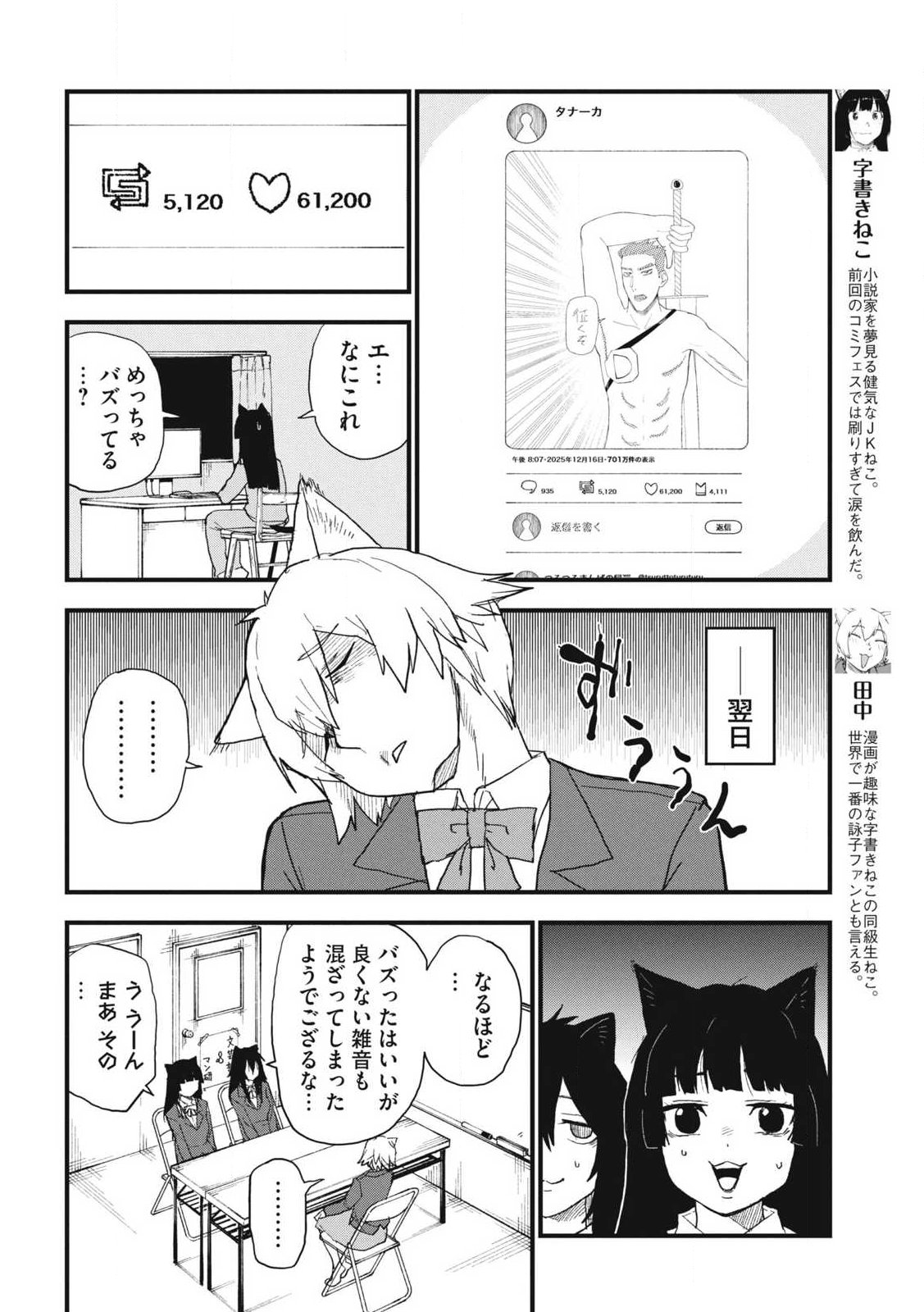 Read YANI NEKO Chapter 332 [High Quality / Full] - Page 2 - nicomanga.com