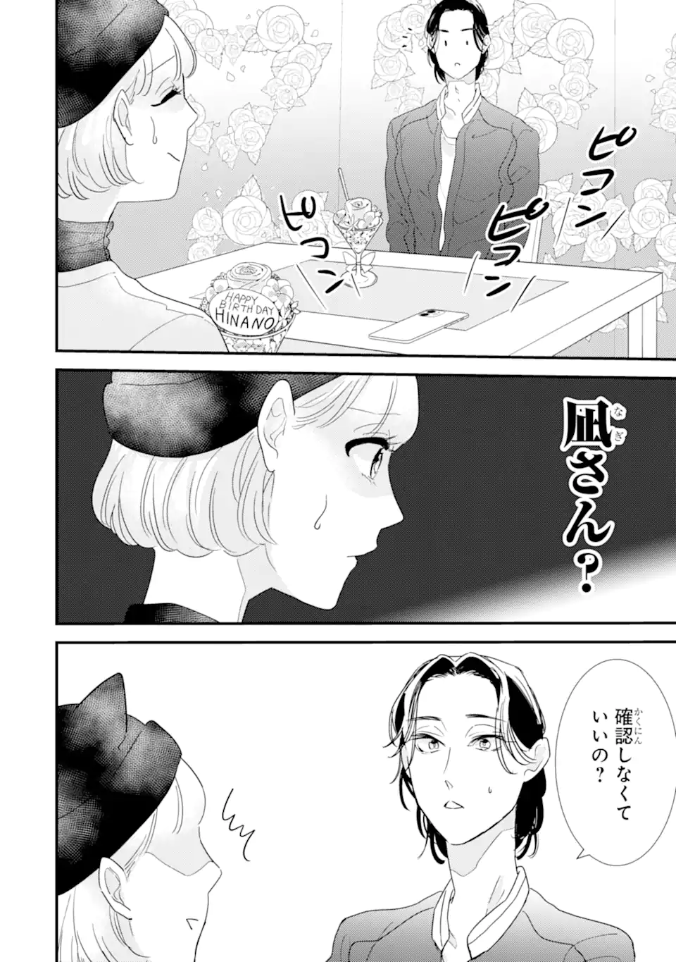 OSHI SEFU OSHI SEIYUU NO SEX FRIEND-NUMA Chapter 7.1 page 10 - nihonkuni.com