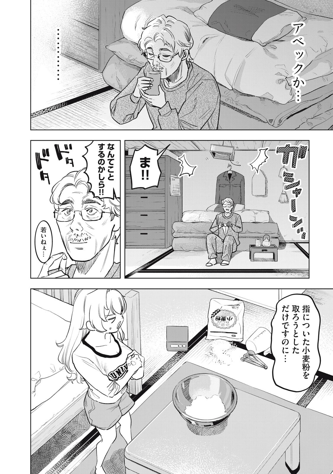 BOTSURAKU REIKO'S CINDERELLA GOURMET Chapter 25 page 4 - nihonkuni.com