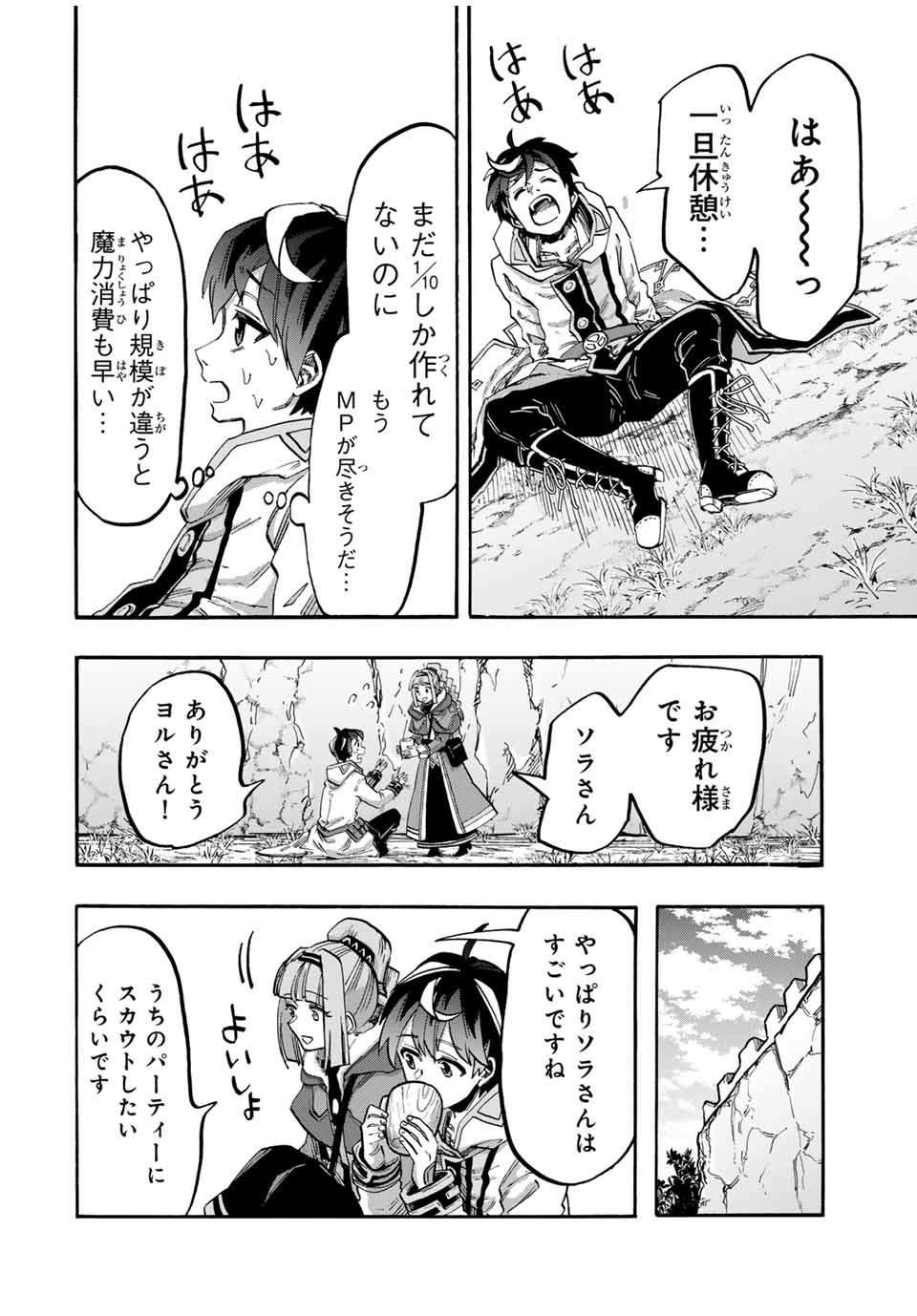 Read ISEKAI WALKING Chapter 96 [High Quality / Full] - Page 6 - nicomanga.com