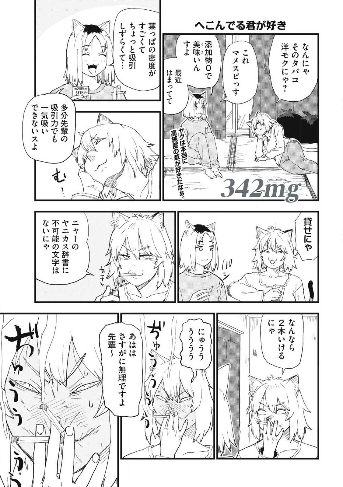 Read YANI NEKO Chapter 342 [High Quality / Full] - Page 1 - nicomanga.com