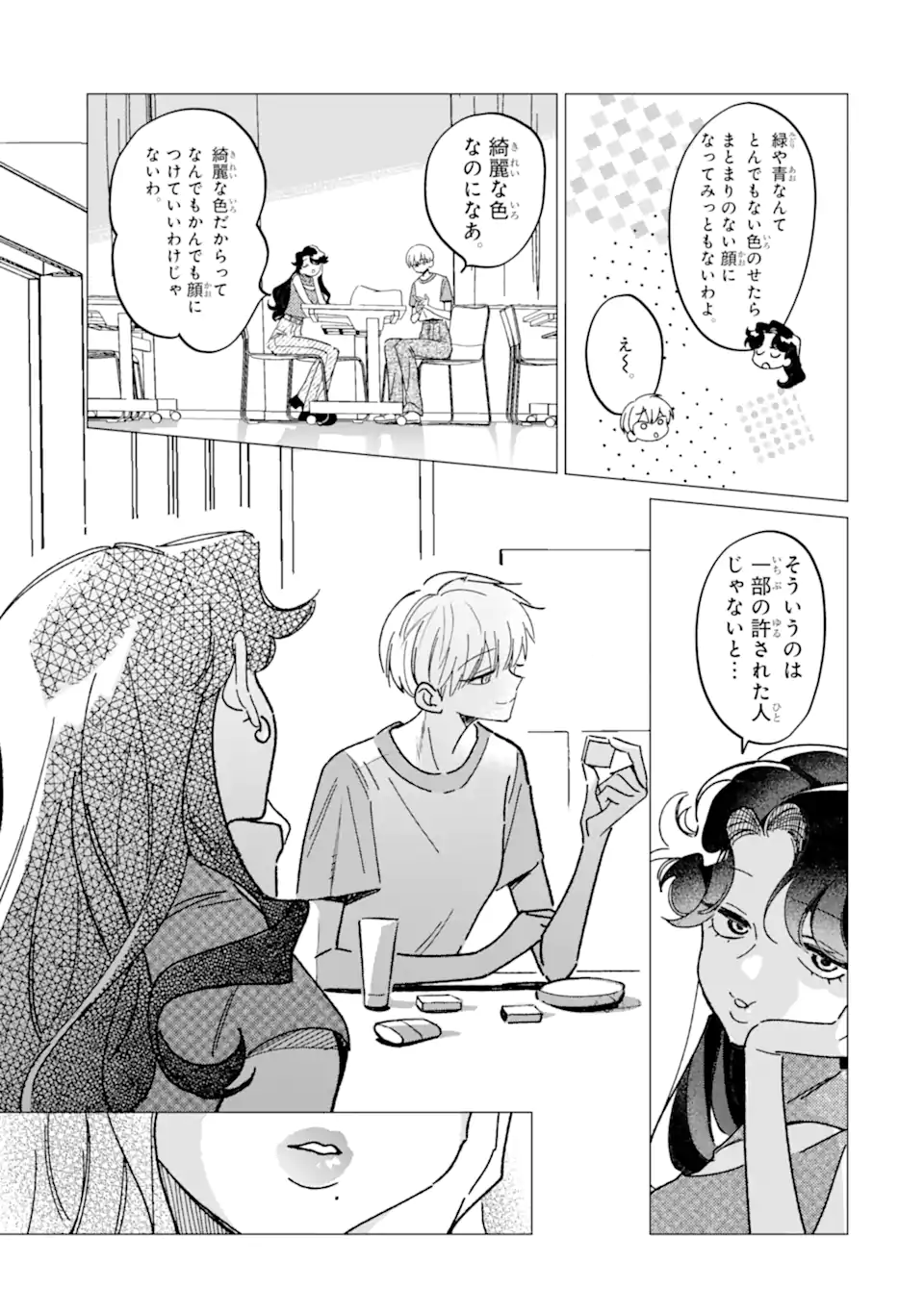 "KAWAII" WA, TOKIDOKI KURUSHII Chapter 5.1 page 5 - nihonkuni.com