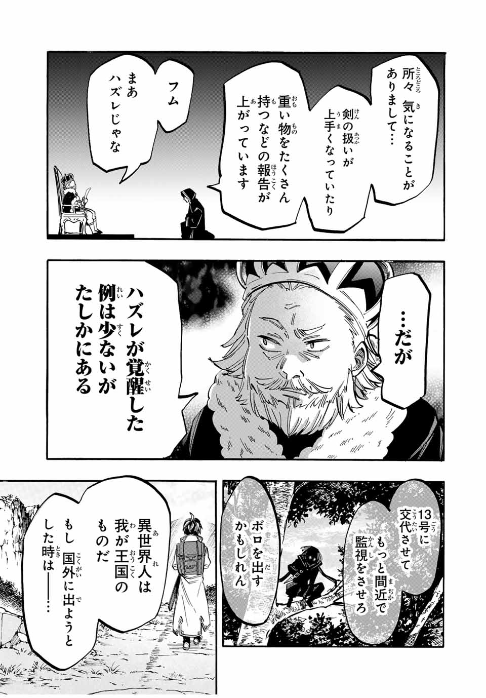 Read ISEKAI WALKING Chapter 44 [High Quality / Full] - Page 7 - nicomanga.com