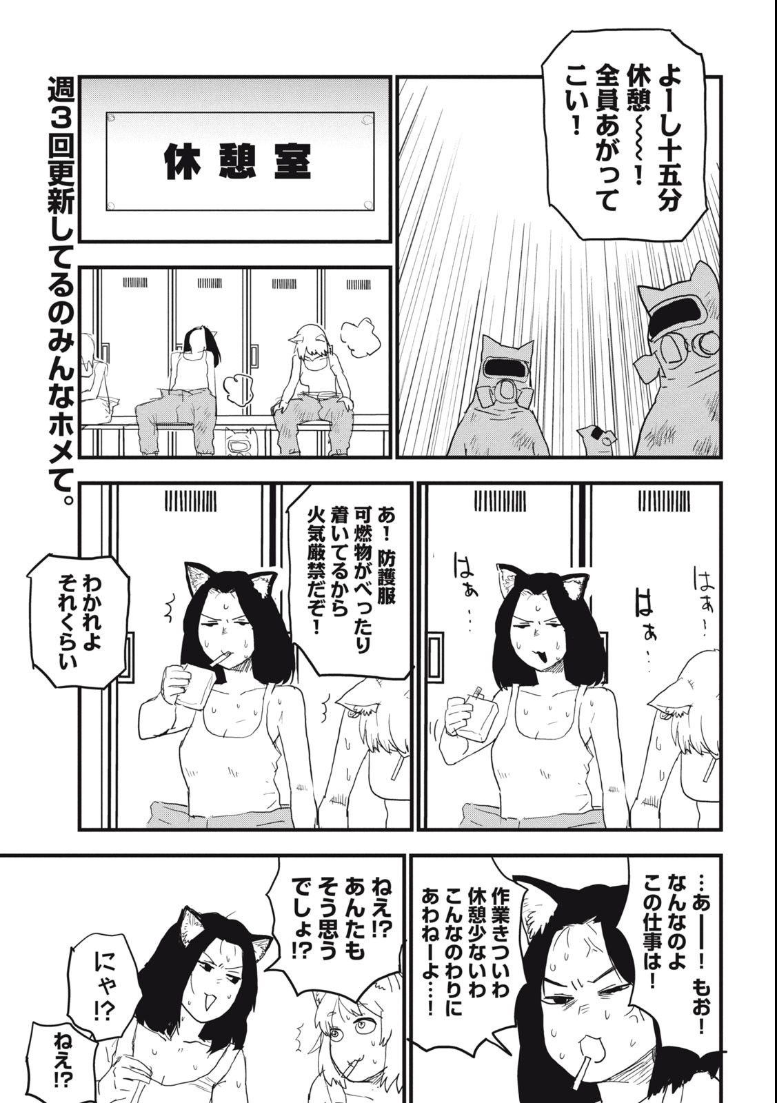Read YANI NEKO Chapter 62 [High Quality / Full] - Page 3 - nicomanga.com