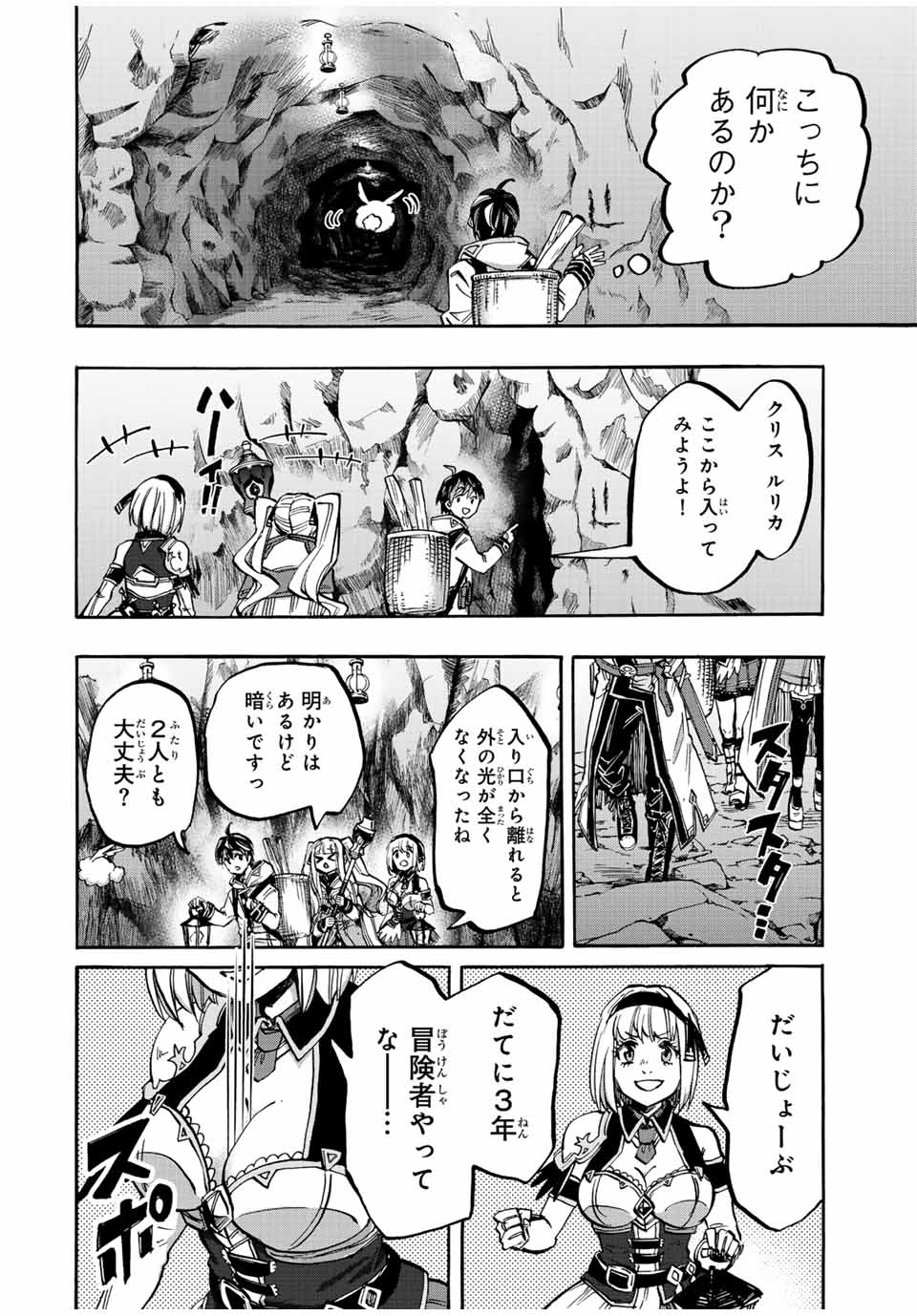 Read ISEKAI WALKING Chapter 37 [High Quality / Full] - Page 12 - nicomanga.com