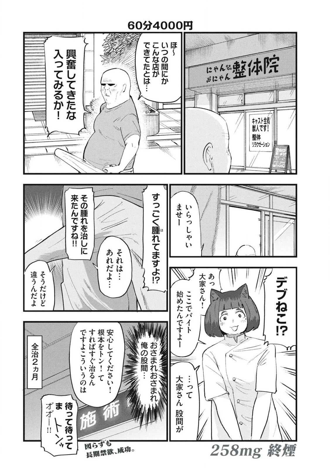 Read YANI NEKO Chapter 258 [High Quality / Full] - Page 8 - nicomanga.com