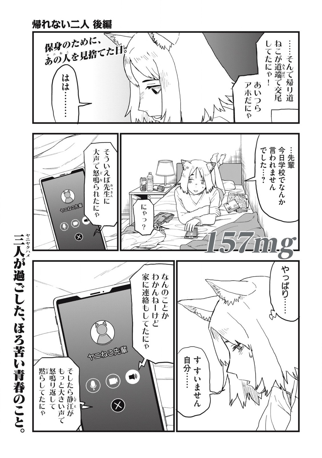 Read YANI NEKO Chapter 157 [High Quality / Full] - Page 1 - nicomanga.com
