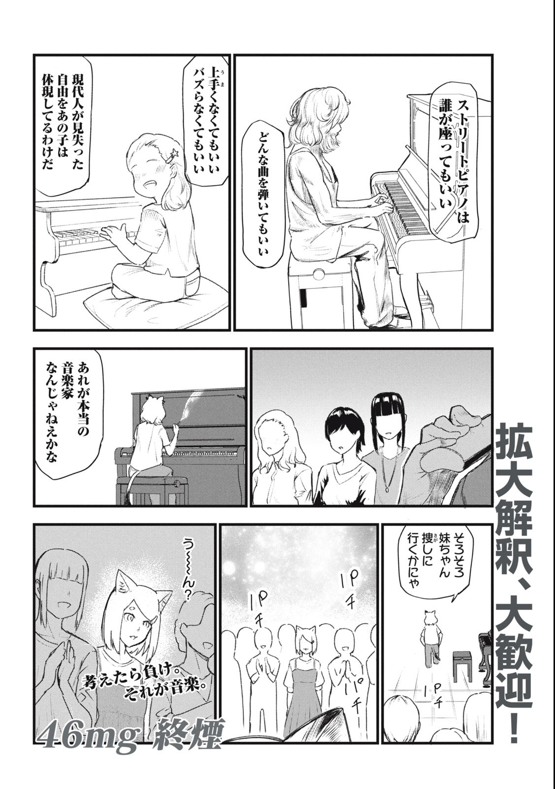 Read YANI NEKO Chapter 46 [High Quality / Full] - Page 4 - nicomanga.com