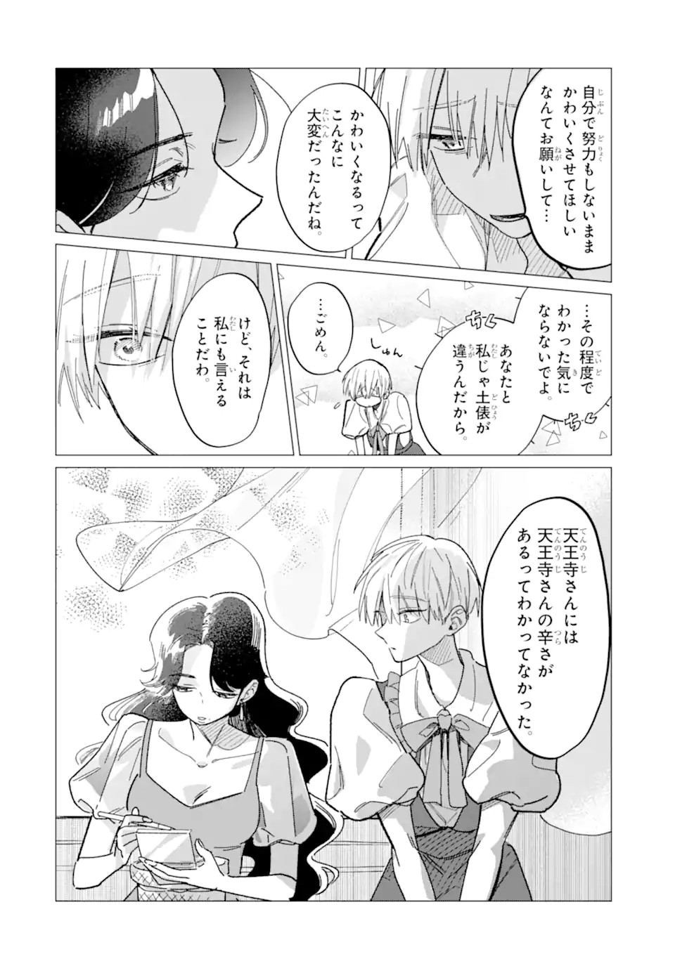"KAWAII" WA, TOKIDOKI KURUSHII Chapter 1 page 30 - nihonkuni.com