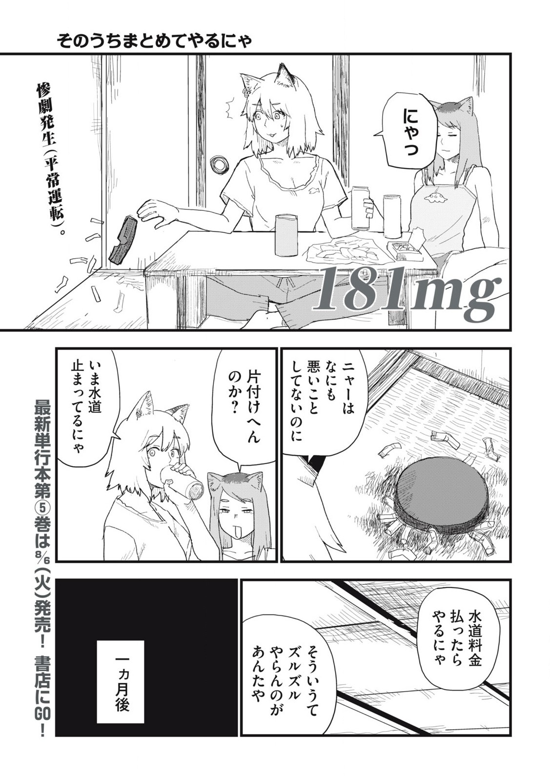 Read YANI NEKO Chapter 181 [High Quality / Full] - Page 1 - nicomanga.com