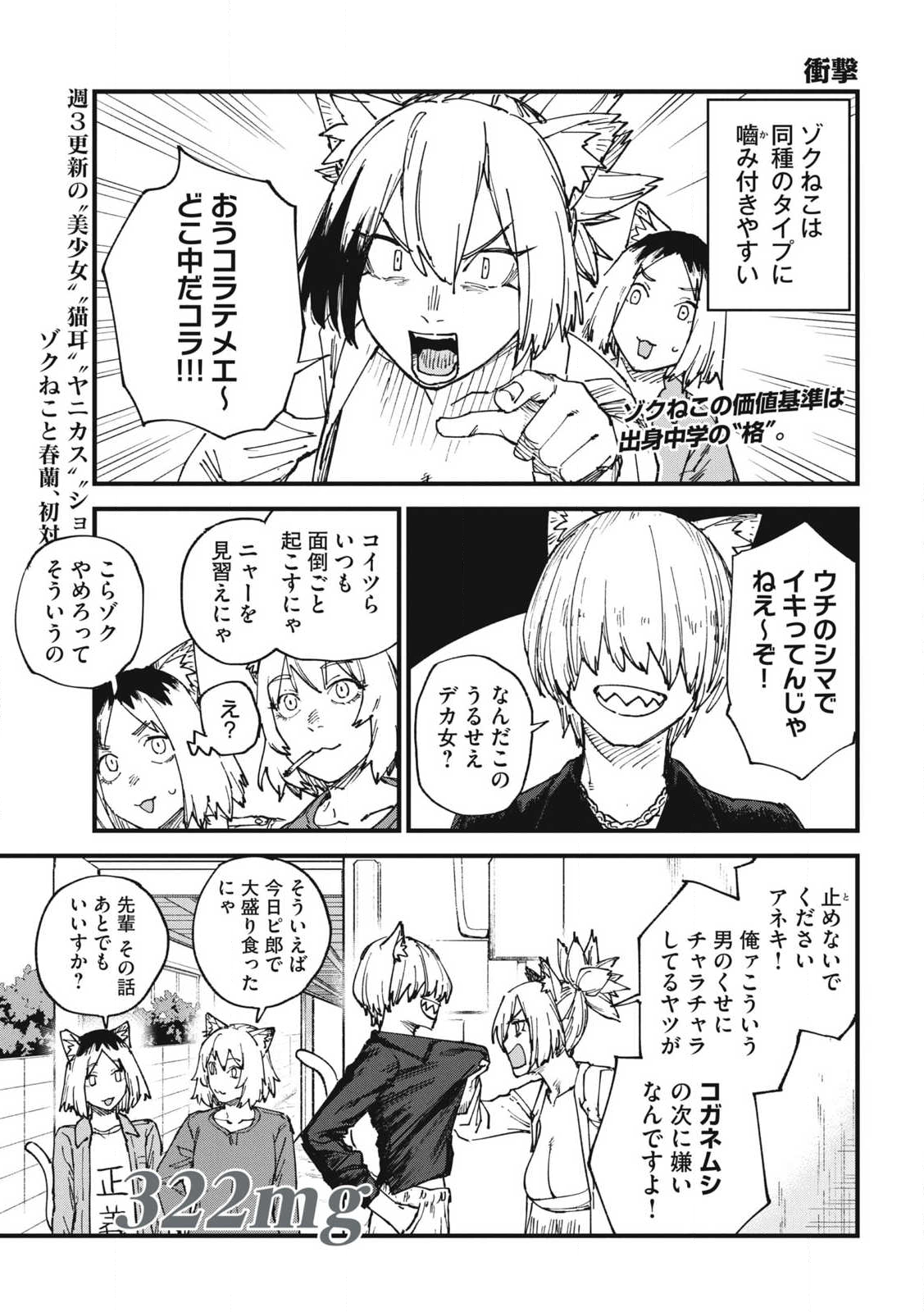 Read YANI NEKO Chapter 322 [High Quality / Full] - Page 1 - nicomanga.com