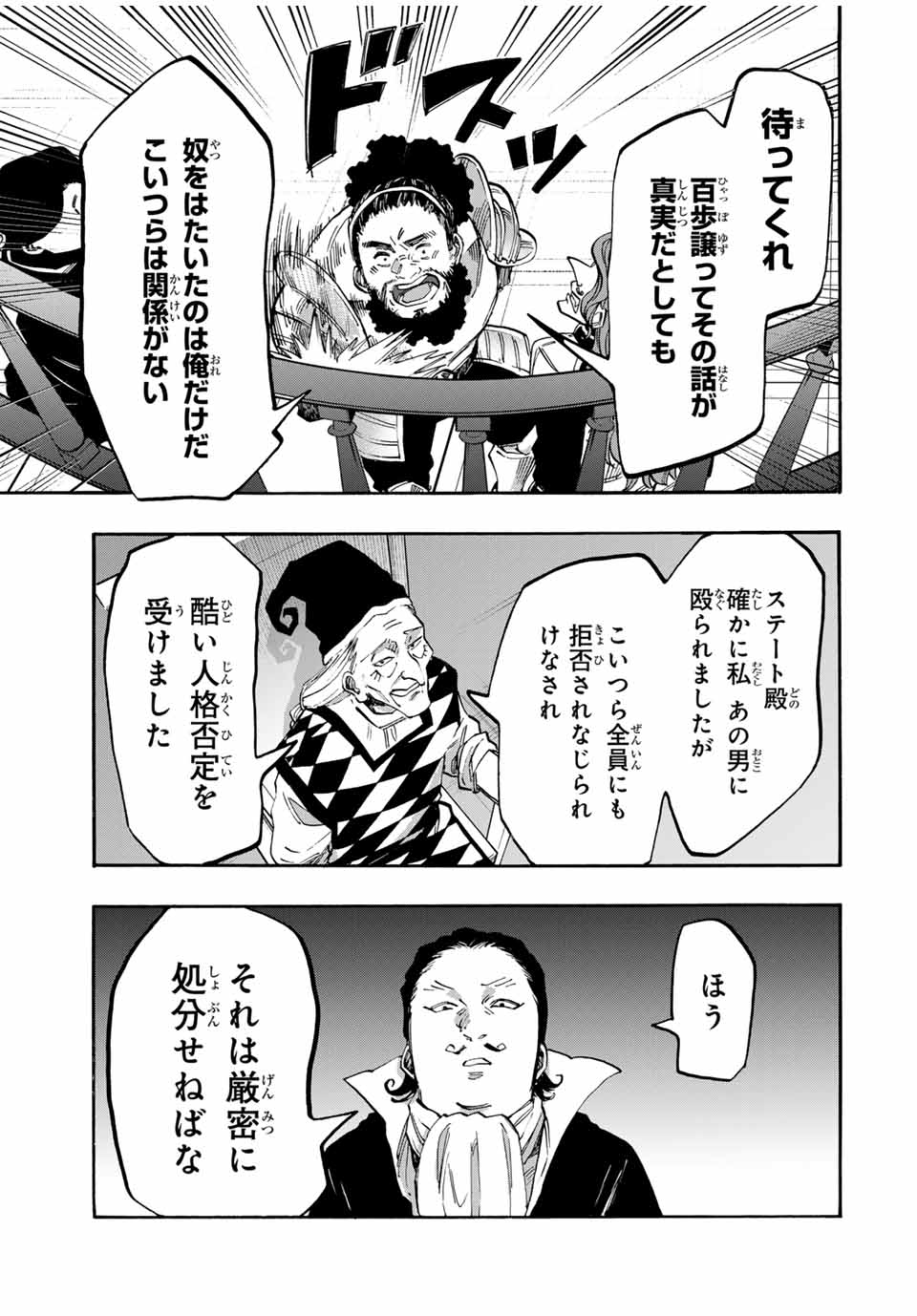 Read ISEKAI WALKING Chapter 102 [High Quality / Full] - Page 7 - nicomanga.com