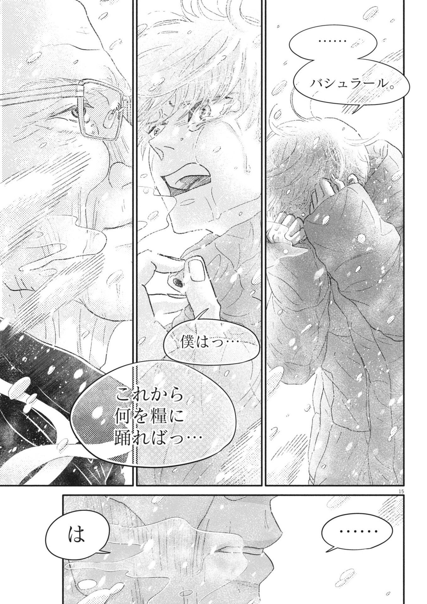 DANCE DANCE DANSEUR - RAW Chapter 274 page 15 - nihonkuni.com