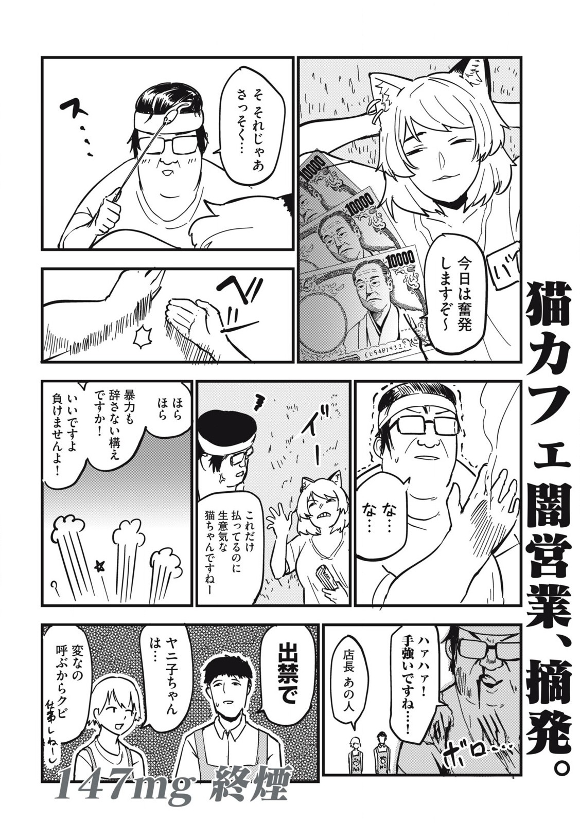 Read YANI NEKO Chapter 147 [High Quality / Full] - Page 4 - nicomanga.com