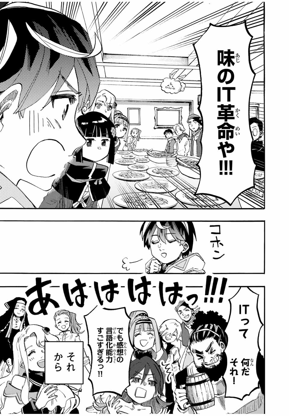Read ISEKAI WALKING Chapter 105 [High Quality / Full] - Page 13 - nicomanga.com