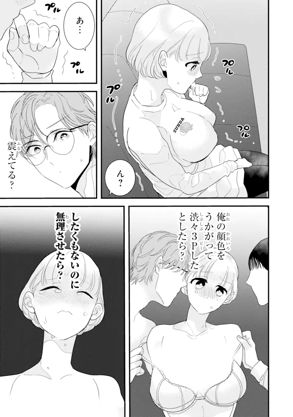 OSHI SEFU OSHI SEIYUU NO SEX FRIEND-NUMA Chapter 11.1 page 7 - nihonkuni.com