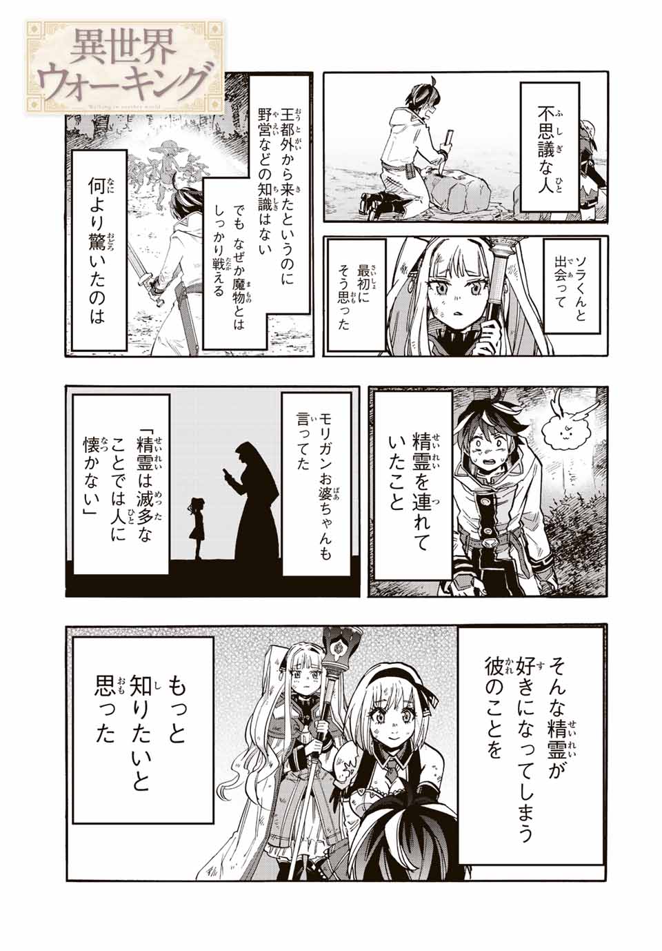 Read ISEKAI WALKING Chapter 32 [High Quality / Full] - Page 1 - nicomanga.com