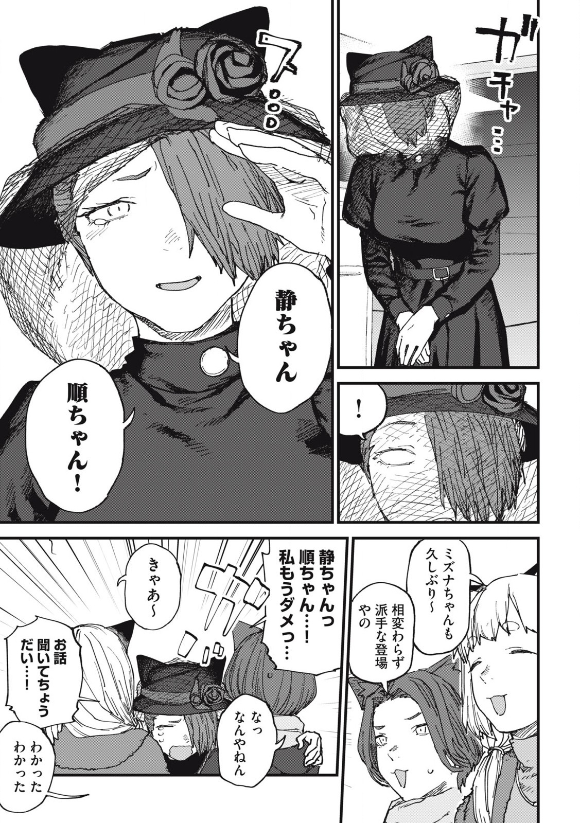 Read YANI NEKO Chapter 236 [High Quality / Full] - Page 3 - nicomanga.com