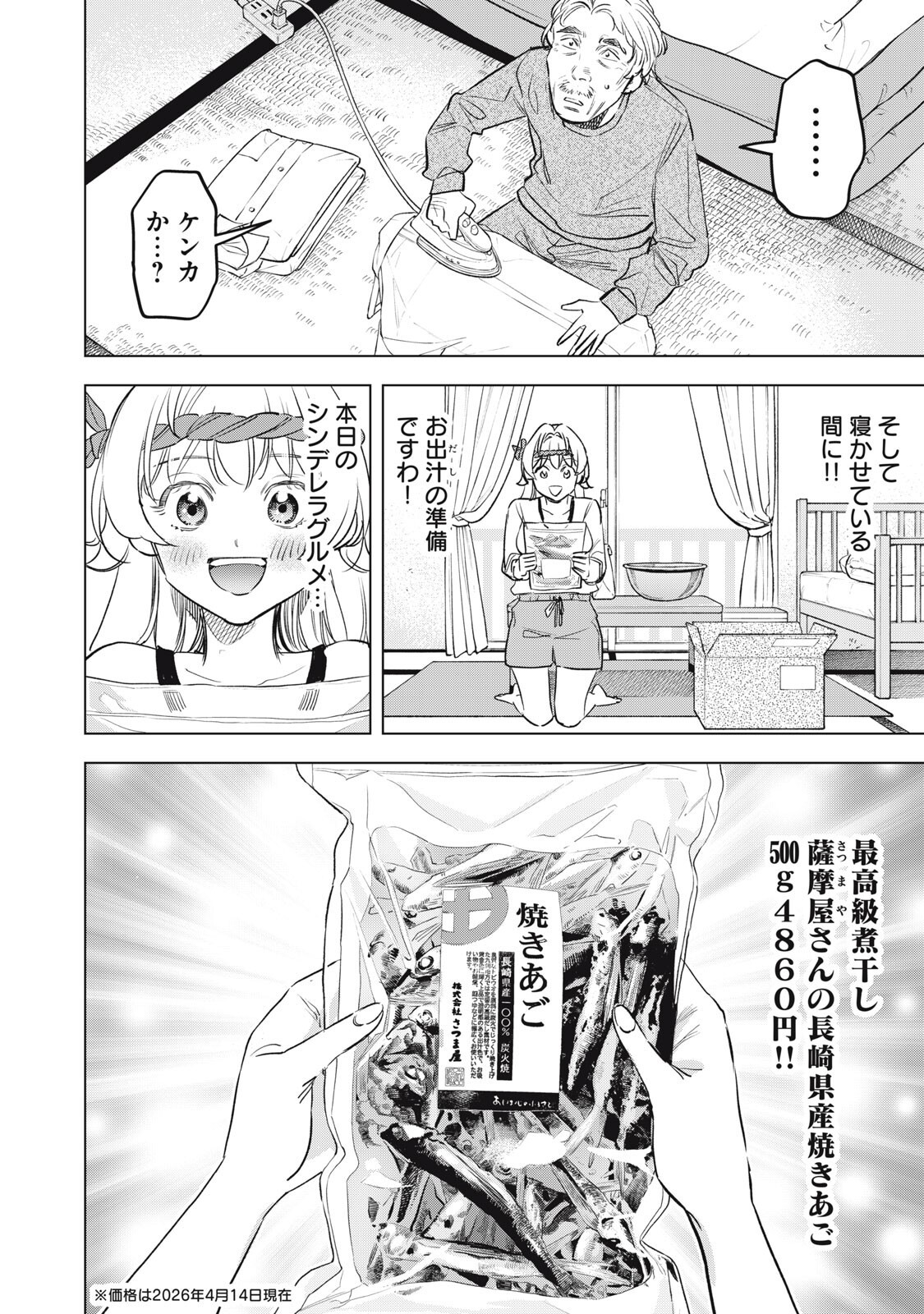 BOTSURAKU REIKO'S CINDERELLA GOURMET Chapter 25 page 6 - nihonkuni.com