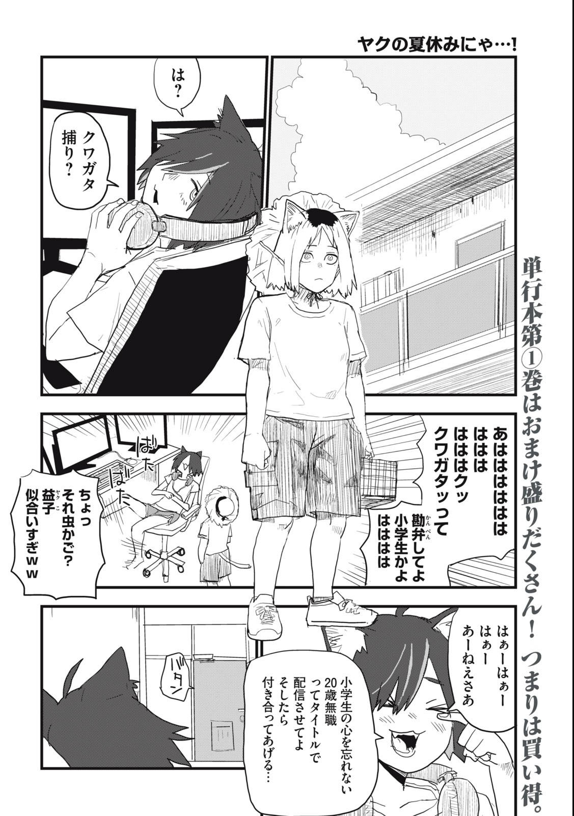 Read YANI NEKO Chapter 53 [High Quality / Full] - Page 2 - nicomanga.com