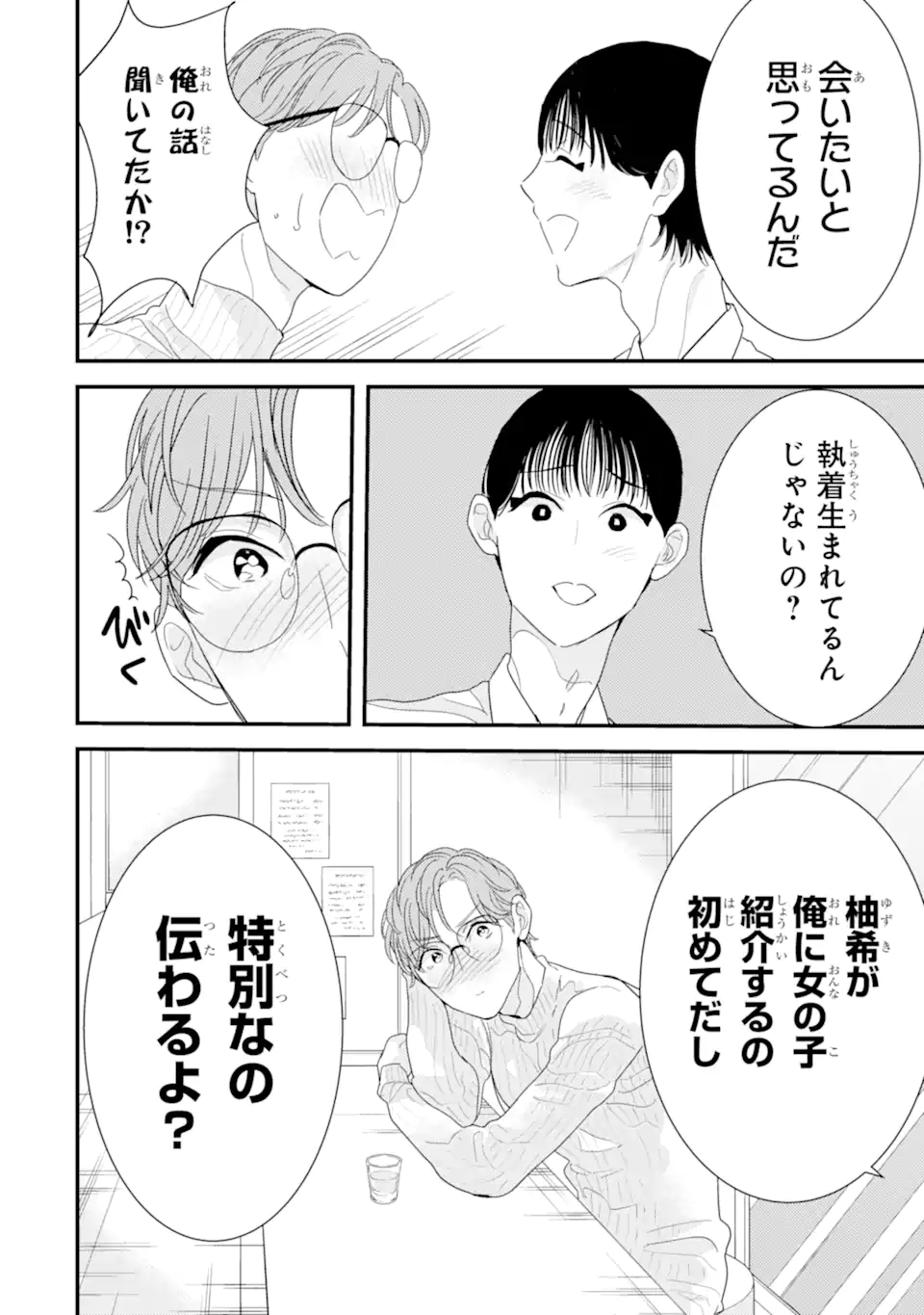 OSHI SEFU OSHI SEIYUU NO SEX FRIEND-NUMA Chapter 11.3 page 8 - nihonkuni.com