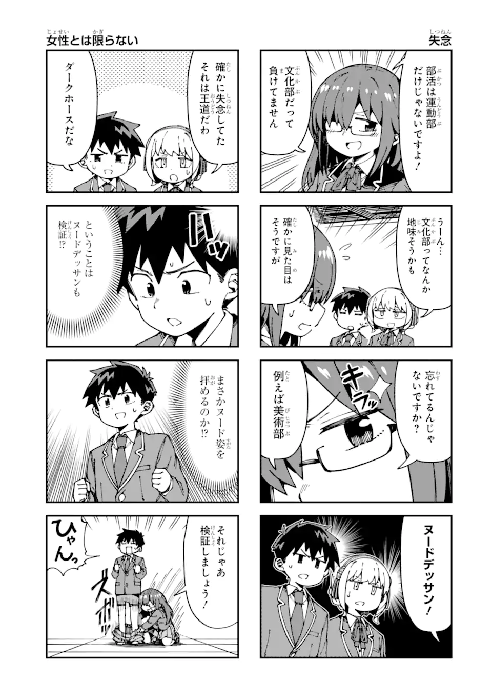 KAREINARU ERO MANGA-BU Chapter 15 page 9 - nihonkuni.com