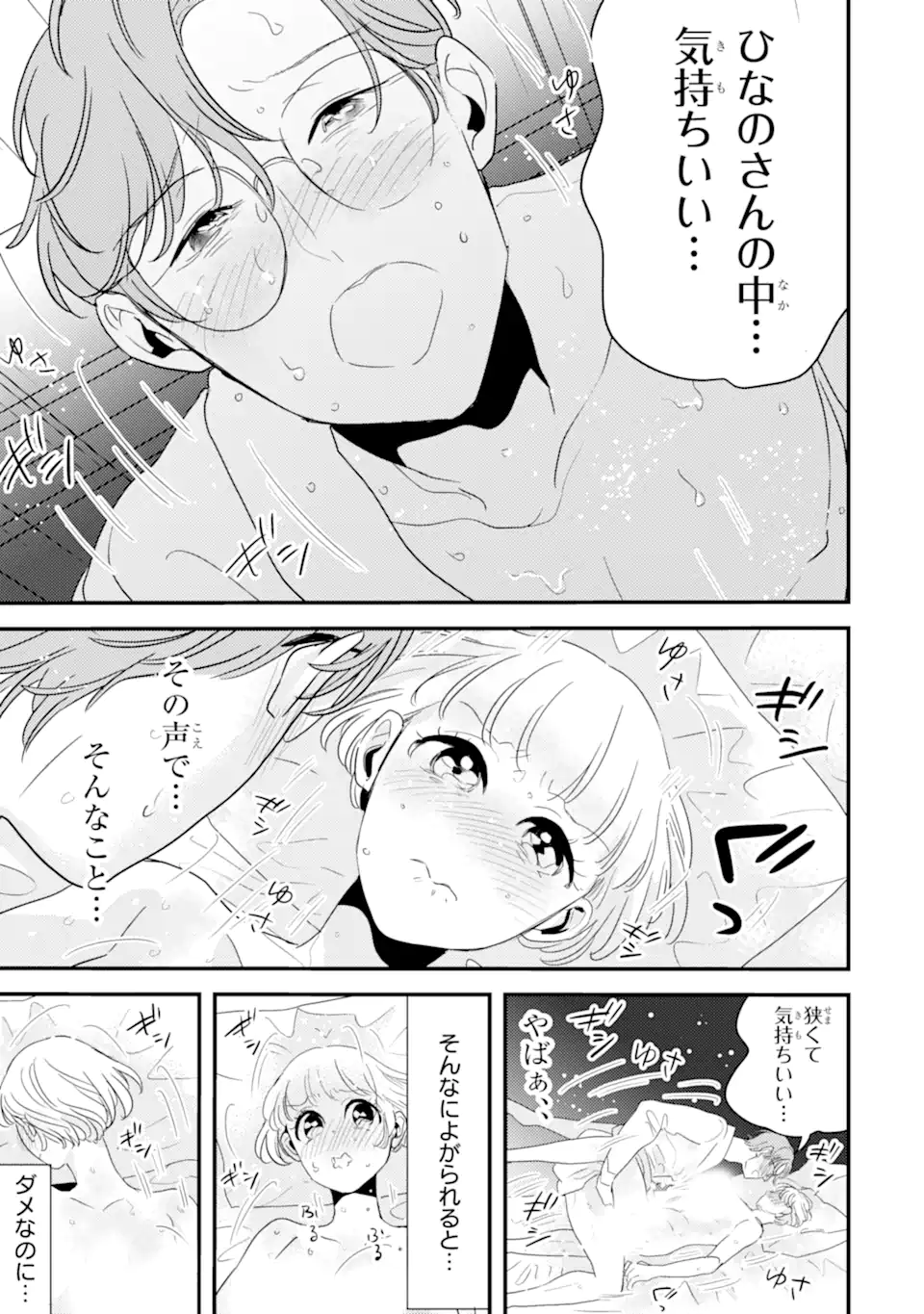 OSHI SEFU OSHI SEIYUU NO SEX FRIEND-NUMA Chapter 4 page 3 - nihonkuni.com