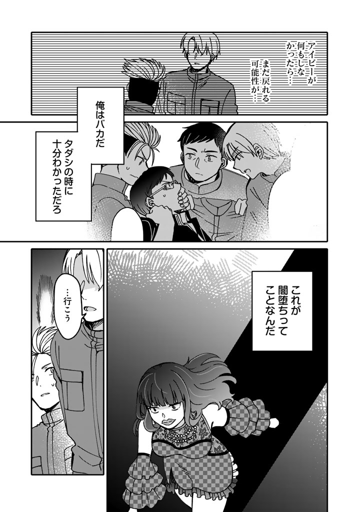 NANPA MOBU GA OSHIGOTO DESU. FURARE NI ITTARA HIROIN TO NO KOI GA HAJIMATTA - RAW Chapter 11.1 page 3 - nihonkuni.com