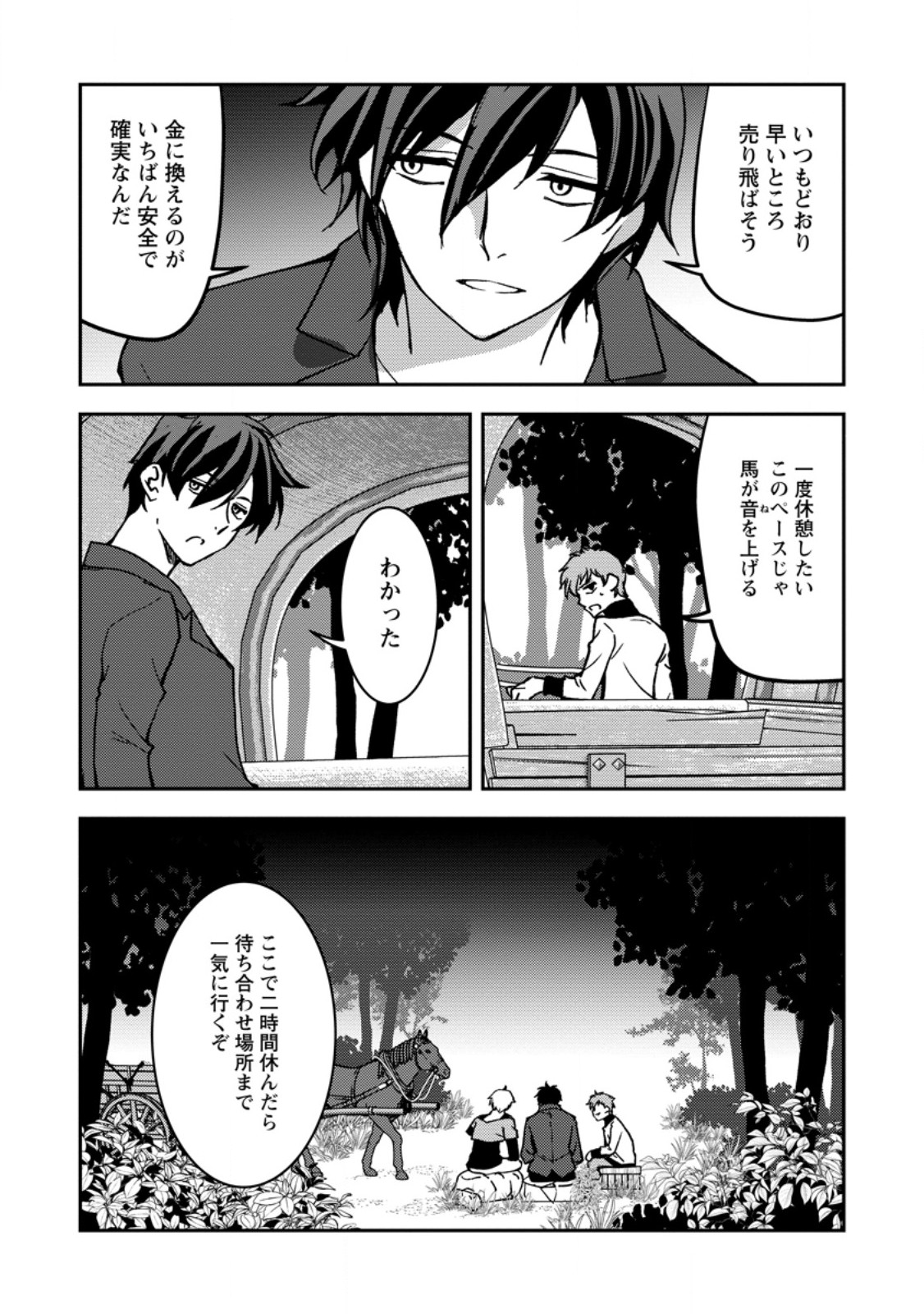 Read UNTIL I, A FALLEN NOBLEMAN, WAS CALLED THE GREAT SAGE WITH MY HAZURE (?) SKILL “SUPER JACK-OF-ALL-TRADES” (MANGA) Chapter 38.1 [High Quality / Full] - Page 8 - nicomanga.net