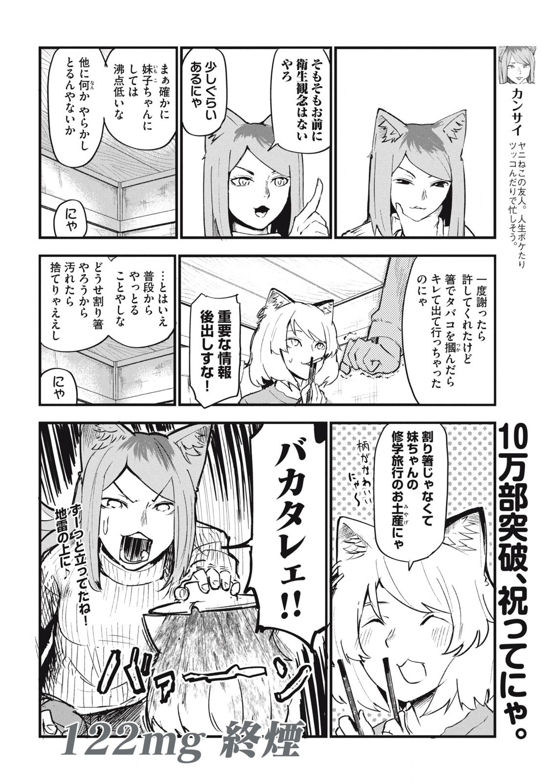Read YANI NEKO Chapter 122 [High Quality / Full] - Page 4 - nicomanga.com