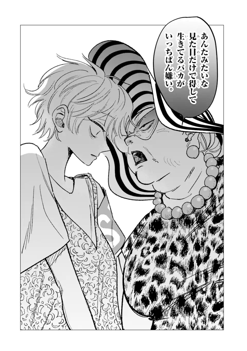 "KAWAII" WA, TOKIDOKI KURUSHII Chapter 6.2 page 6 - nihonkuni.com